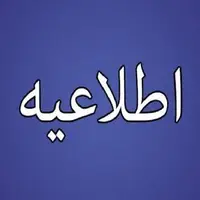کدام شهرهای استان کرمان تعطیل شدند؟