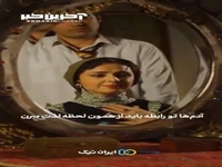 فهمیدم آدما تو رابطه باید از همون لحظه لذت ببرن...
