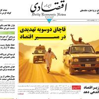 صفحه اول روزنامه ابرار اقتصادی سه‌شنبه ۲۰ خرداد