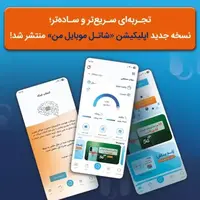 نسخه جدید اپلیکیشن «شاتل ‌موبایل من» با امکانات پیشرفته‌ منتشر شد