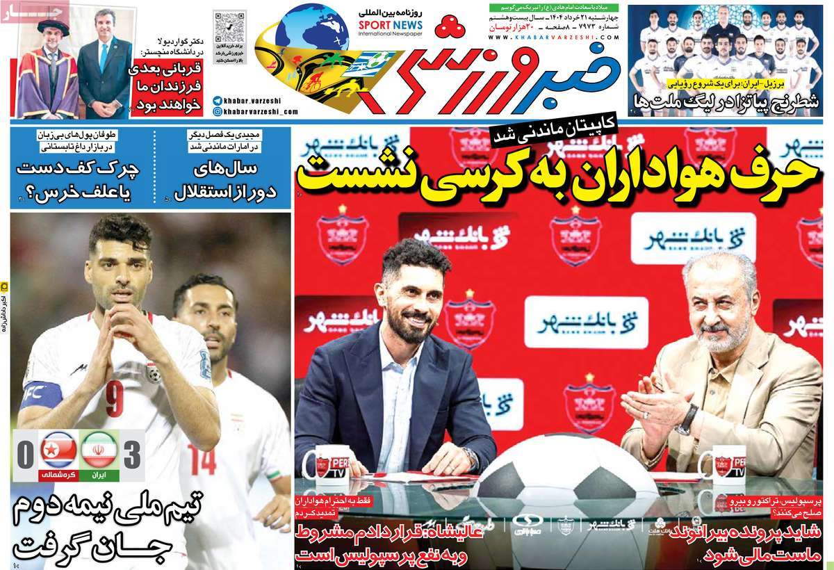 صفحه اول روزنامه خبر ورزشی چهارشنبه ۲۱ خرداد