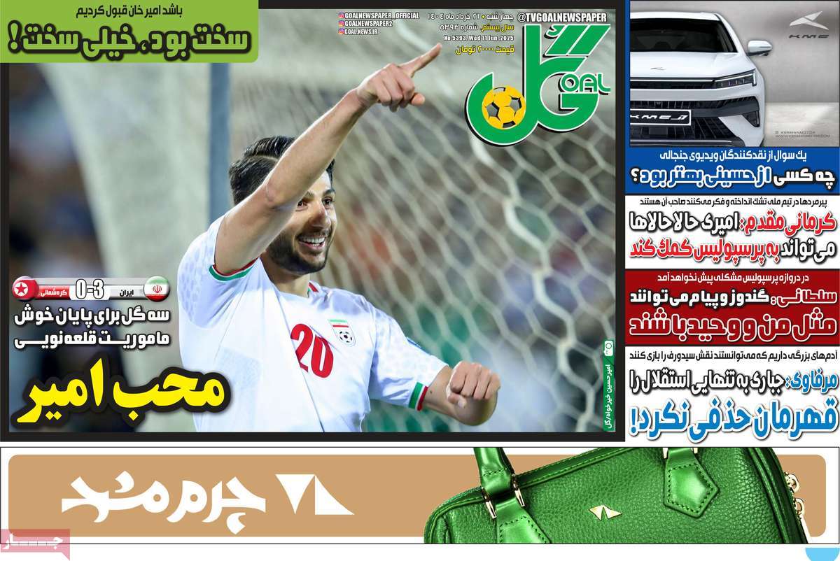 صفحه اول روزنامه گل چهارشنبه ۲۱ خرداد
