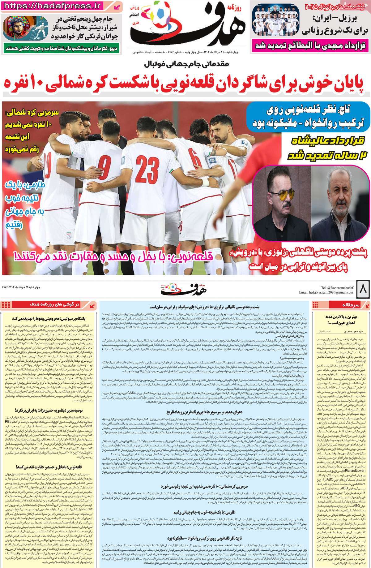 صفحه اول روزنامه هدف چهارشنبه ۲۱ خرداد