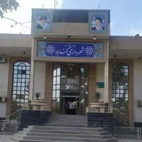 شهردار گناباد برکنار شد