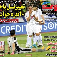 صفحه اول روزنامه شوت چهارشنبه ۲۱ خرداد