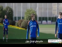آخرین خبرها از نقل و انتقالات دنیای فوتبال