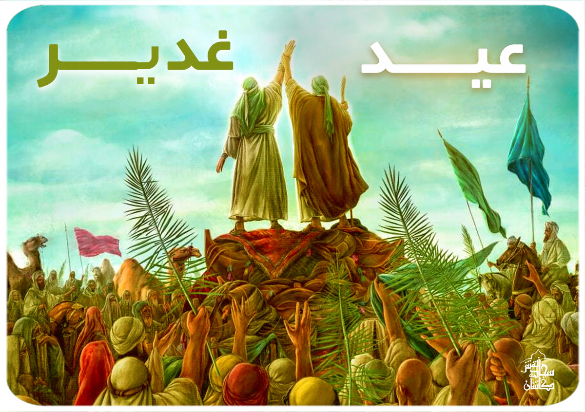 اعمال مستحب عید غدیر