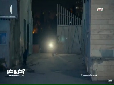 هرچی امشب دیدی رو فراموش کن!