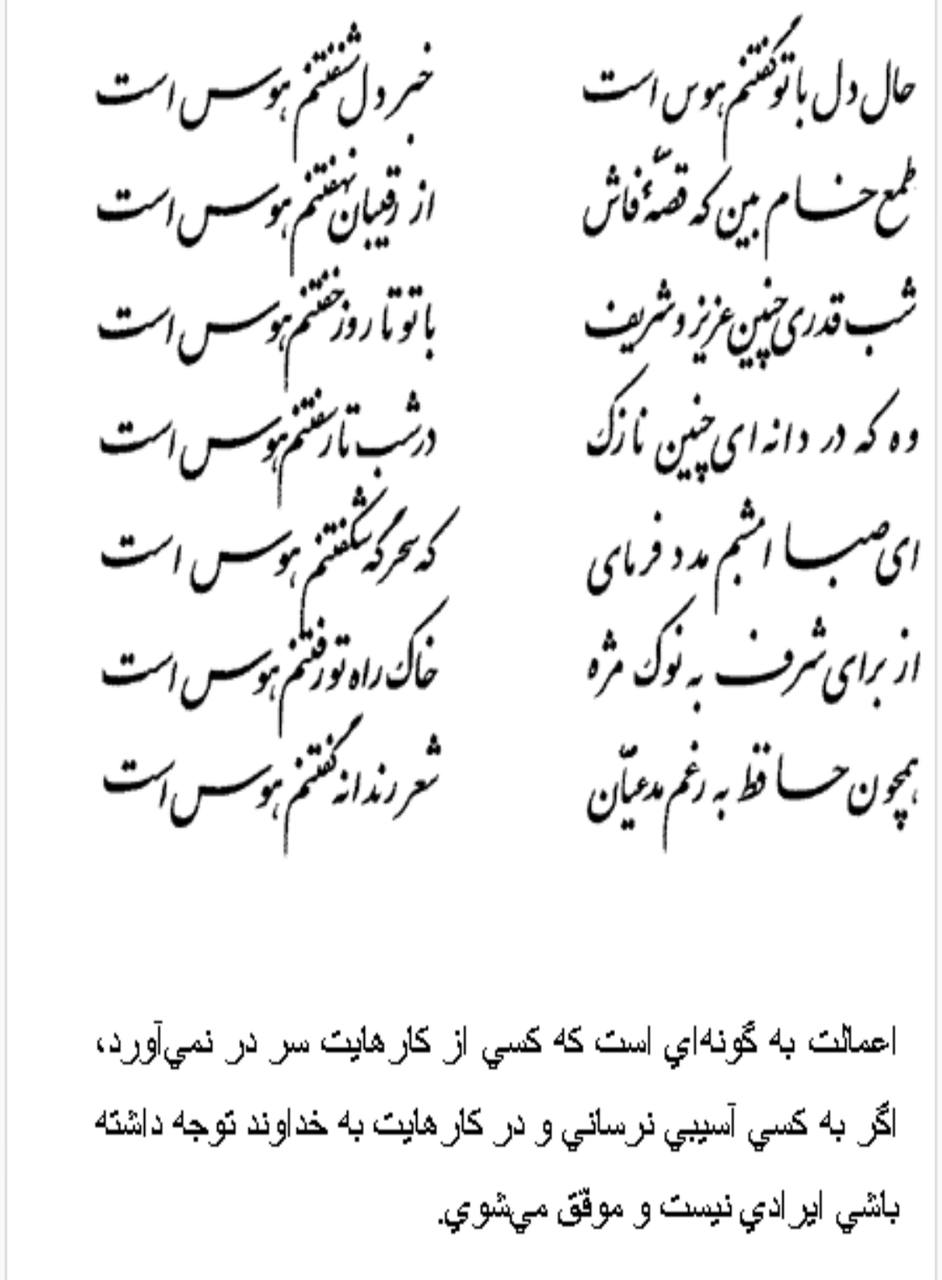 تفال/ حال دل با تو گفتنم هوس است