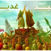  اعمال مستحب عید غدیر