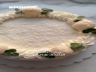 کیک رافائلو با فیلینگ خامه و نارگیل