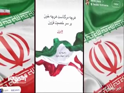 گزارشی از واکنش چهره ها به جنایات رژیم صهیونیستی علیه کشورمان