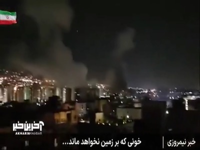 خونی که بر زمین نخواهد ماند...