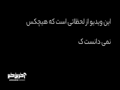 بُهت و شوک بازیکنان و اعضای تیم ملی والیبال پس از پایان بازی با آمریکا و شنیدن خبر تجاوز رژیم صهیونیستی به خاک ایران