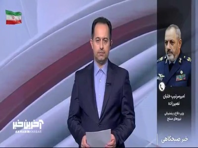 وزیر دفاع: قطعا ترور شهادت فرماندهان هم رزم هیچگونه خللی در اراده و آمادگی نیروهای مسلح نخواهد کرد