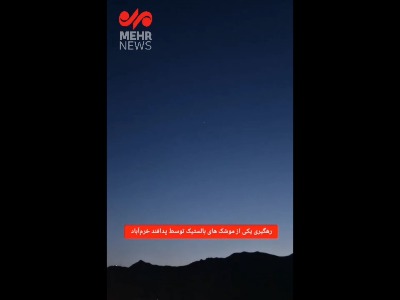 لحظۀ انهدام موشک دشمن توسط پدافند هوایی در لرستان
