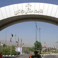 بیانیه وزارت ورزش در محکومیت تجاوز رژیم صهیونیستی