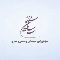 بیانیه سازمان سینمایی در پی تجاوز به خاک ایران