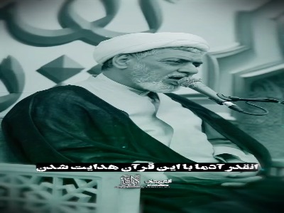 تاثیر قرآن در زندگی