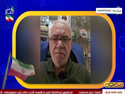 فتح‌الله‌زاده: اگر شجاعت دارید در میدان حضور پیدا کنید