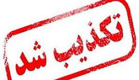 هلال احمر تشویق مردم به انبار کردن مایحتاج را تکذیب کرد