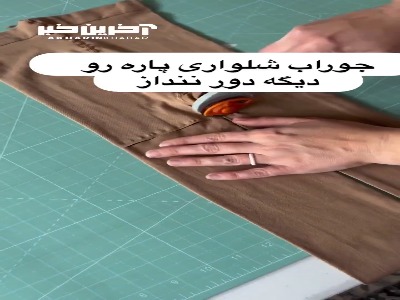 دیگه جوراب شلواری پاره رو دور ننداز