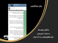 واکنش هنرمندان به حملات تروریستی رژیم صهیونیستی به خاک ایران