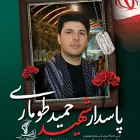 عکس/ شهادت ورزشکار تیرانداز کشورمان در راه دفاع از وطن 