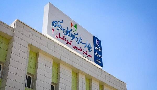 حمله رژیم صهیونیستی به بیمارستان کودکان تهران