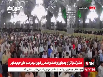 اقامه نماز جماعت مغرب و عشاء در آستان قدس رضوی