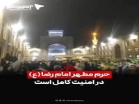 حال و هوای زائران حرم امام رضا (ع)