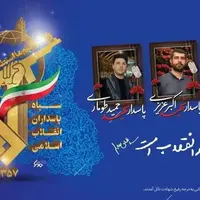 مراسم تشییع شهدای زنجانی سه‌شنبه برگزار می‌شود