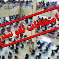 تعویق یک هفته‌ای همه امتحانات جهاد دانشگاهی کرمانشاه