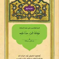 حکمت/ عاقبت تندخویی 