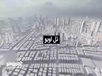 انتشار تصویر سه بعدی از مراکز حساس نظامی و اطلاعاتی رژیم صهیونیستی 