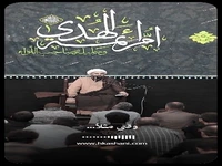 توجه به امام زمان ارواحنافداه در مواجهه با مشکلات