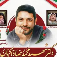 اعلام زمان مراسم وداع و تشییع نخبه شهید در بابل