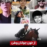 تصاویری از کودکان و جوانانی که در تجاوز رژیم صهیونیستی به شهادت رسیدند