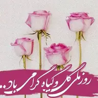 مناسبت روز/ یکشنبه، ۲۵ خردادماه