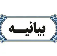 بیانیه شورای طوایف استان در پی شهادت جمعی از فرماندهان و دانشمندان کشور