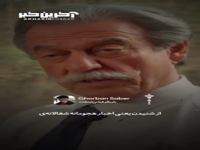 پیامی از بازیگر تاجیکی پایتخت برای ایران
