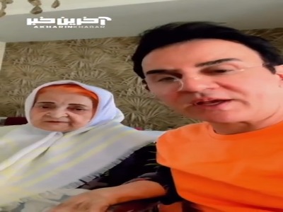 ویدئوی احساسی و زیبا از "عمو پورنگ" و مادرش
