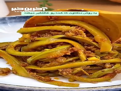 خوراک کدو سبز را به این روش سرو کنید