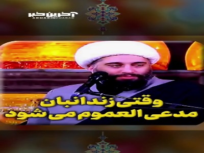 وقتی زندان‌بان مدعی العموم می شود!