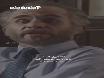 چو ایران نباشد، تن من مباد...