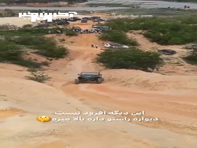 این دیگه آفرود نیست، دیوار راست رو میره بالا!