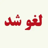 لغو تمامی امتحانات دانشگاه‌های باهنر و علوم پزشکی کرمان