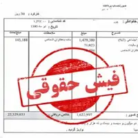  دریافت فیش حقوقی بازنشستگان از طریق کد ملی