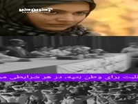 وقتی قلبت برای وطن بتپه، در هر شرایطی میجنگی