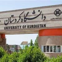 اطلاعیه دانشگاه کردستان در خصوص نحوه برگزاری فعالیت‌های آموزشی